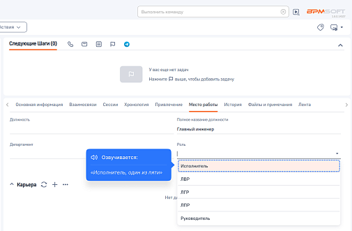 Ya Озвучивание интерфейсов для незрячих и слабовидящих пользователей BPMSoft