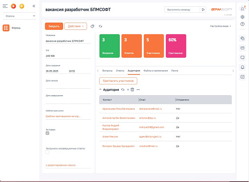 GBC Модуль опросов 