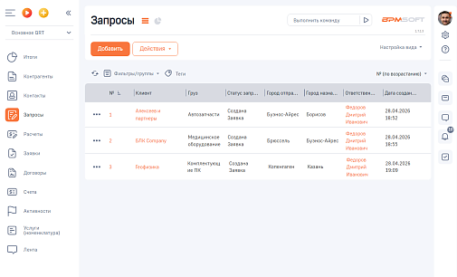 QRT Логистика Экспедитор