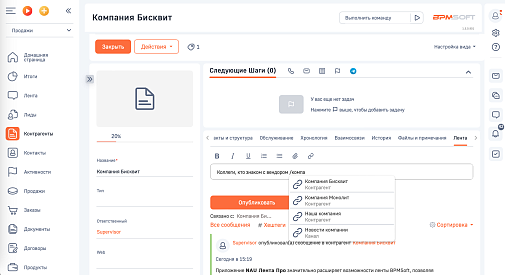 NAU Лента Про для BPMSoft