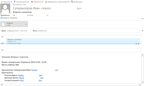OP Приглашение на встречу BPMSoft