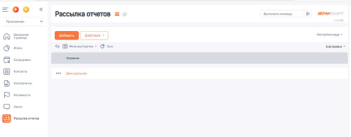 GBC Система подписки на отчеты