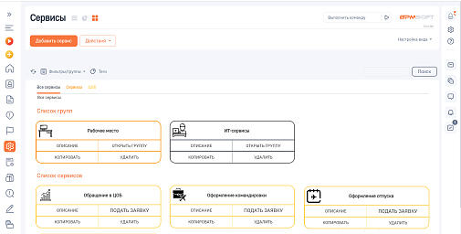 АПЛ Плиточное представление каталога сервисов для BPMSoft