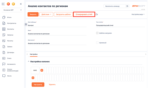 QRT Формирование отчетов в Excel для BPMSoft