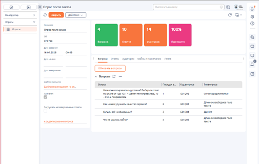 GBC Модуль опросов