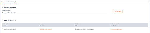 БК модуль отправки СМС для BPMSoft