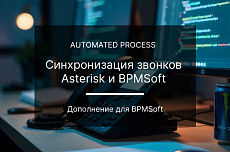 AP Синхронизация звонков Asterisk 