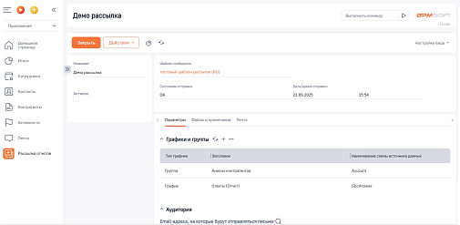GBC Система подписки на отчеты