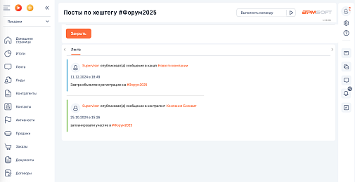 NAU Лента Про для BPMSoft