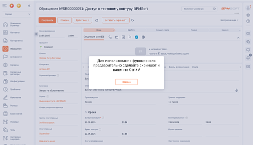 АПЛ Вставка скриншота из буфера обмена в деталь "Файлы и ссылки" для BPMSoft