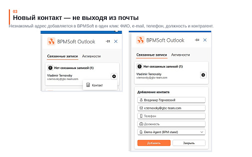 GBC Коннектор к Outlook
