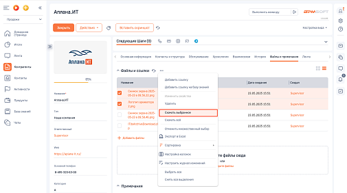 АПЛ Групповое архивирование и выгрузка файлов для BPMSoft