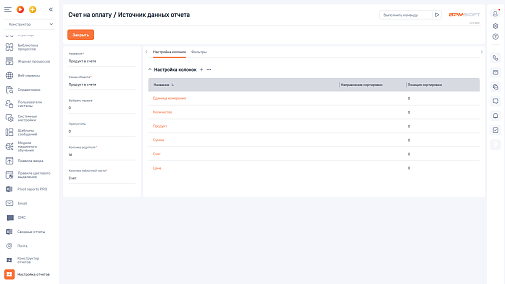 AP Отчеты для BPMSoft