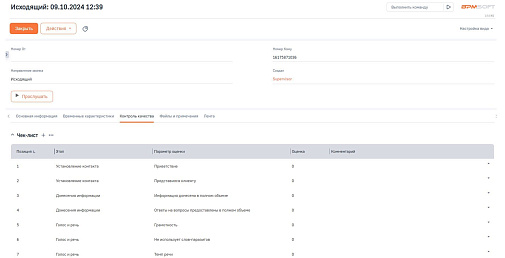Чек-листы звонков для BPMSoft