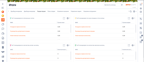 АПЛ Визуальное оформление с Новогодней тематикой для BPMSoft
