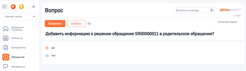 Массовое закрытие связанных обращений для BPMSoft