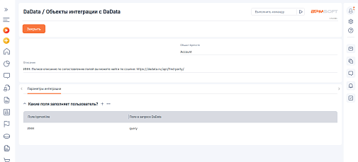 A4F DaData коннектор 