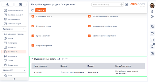 SOFTLINELOG: Расширенное логирование изменений