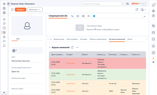 Интех Журнал изменений