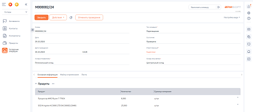 OP Склад для BPMSoft