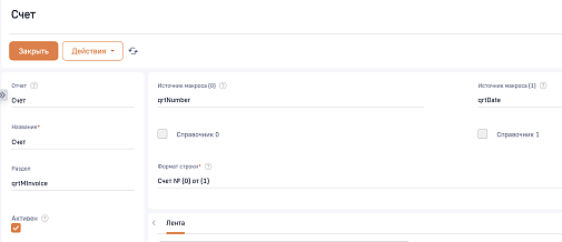 QRT Формирование имен файлов из печатных форм
