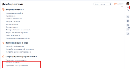 БК Очистка кэша Redis для BPMSoft