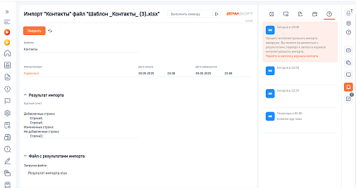 АПЛ Интеллектуальный импорт данных по шаблону 