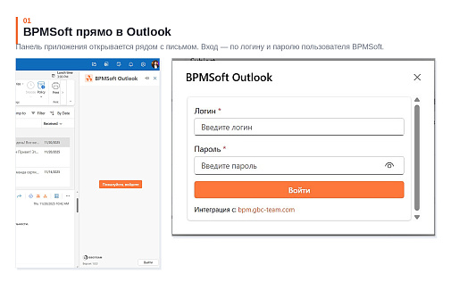 GBC Коннектор к Outlook