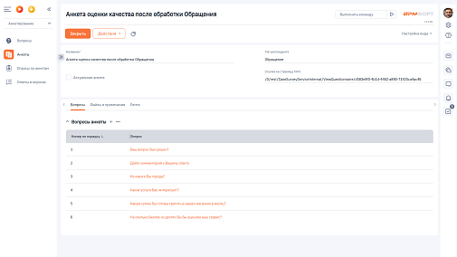ПБК Анкетирование Сервис для BPMSoft