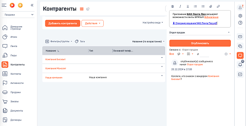 NAU Лента Про для BPMSoft