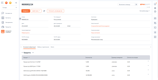 OP Склад для BPMSoft