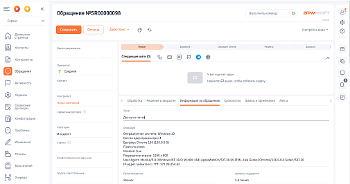 АПЛ Информация о ПК инициатора при подаче заявок для BPMSoft