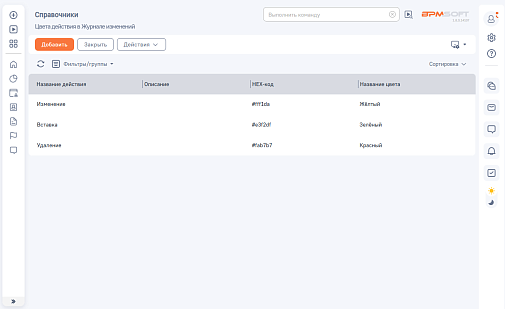 Интех Журнал изменений