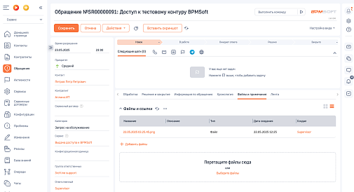 АПЛ Вставка скриншота из буфера обмена в деталь "Файлы и ссылки" для BPMSoft