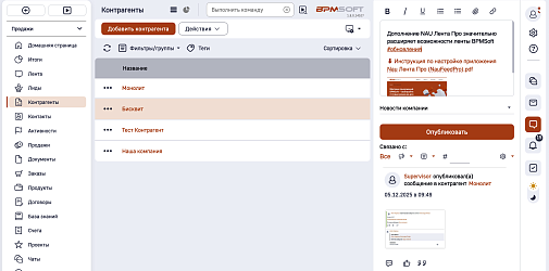 NAU Лента Про для BPMSoft