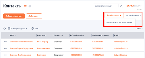 QRT Формирование отчетов в Excel для BPMSoft