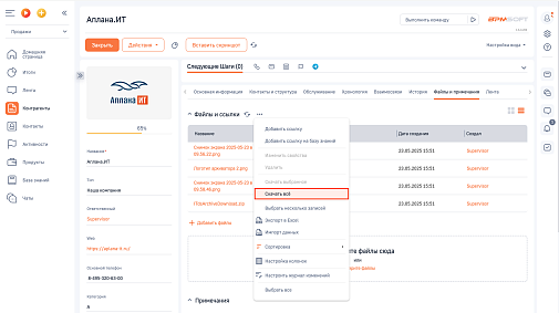 АПЛ Групповое архивирование и выгрузка файлов для BPMSoft