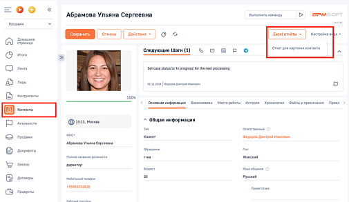 QRT Формирование отчетов в Excel для BPMSoft