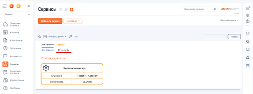 АПЛ Плиточное представление каталога сервисов для BPMSoft