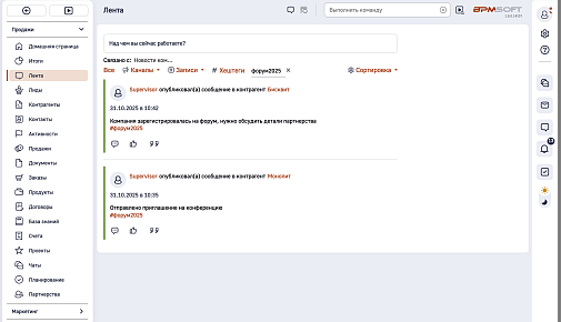 NAU Лента Про для BPMSoft