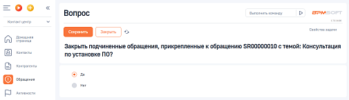 Массовое закрытие связанных обращений для BPMSoft