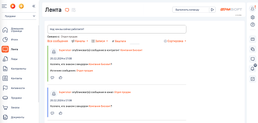 NAU Лента Про для BPMSoft