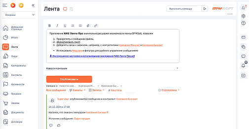 NAU Лента Про для BPMSoft