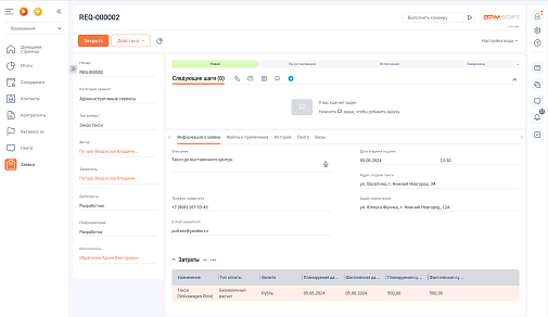 Заявки для BPMSoft