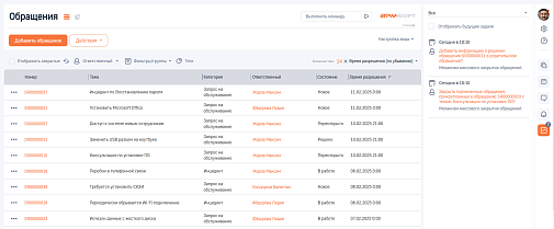 Массовое закрытие связанных обращений для BPMSoft