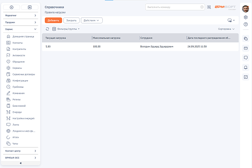 Маршрутизация обращений 