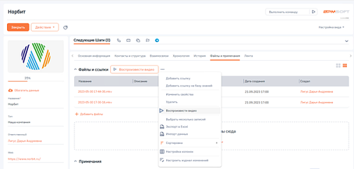 NBT Видеоплеер для BPMSoft