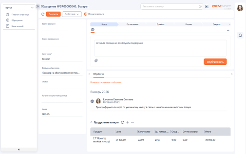 Работа с возвратами