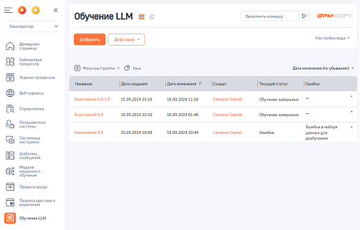 BPMSoft AI-ассистент по базе знаний