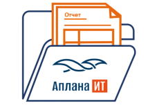 АПЛ Профессиональные табличные отчеты 
